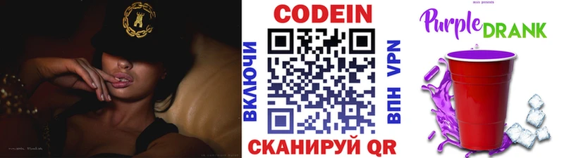 магазин    Моршанск  Codein Purple Drank 